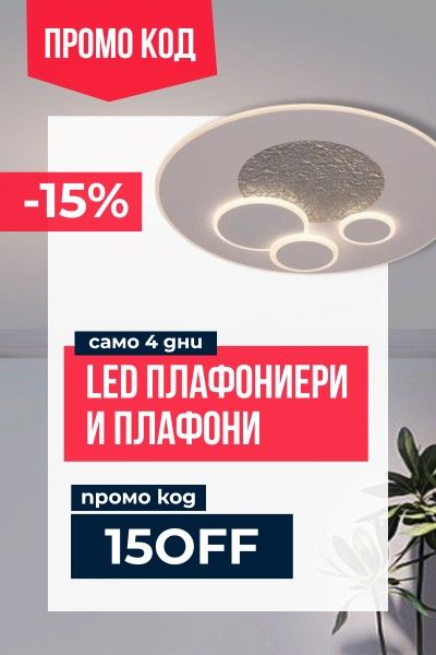 Popup banner - 15OFF - Начална страница