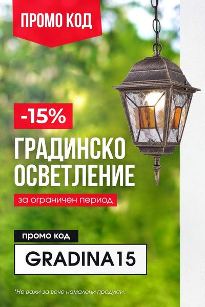 Popup banner - GRADINA15 - Начална страница