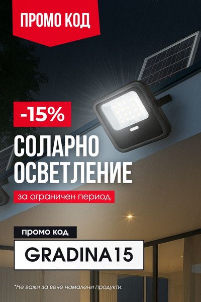 Popup banner - GRADINA15 - Соларно