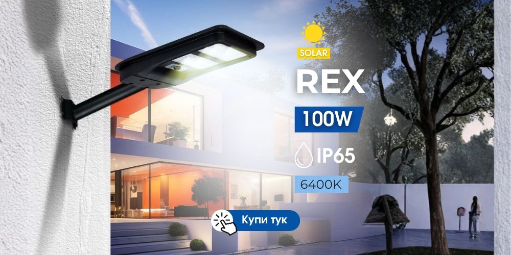 REX 100W